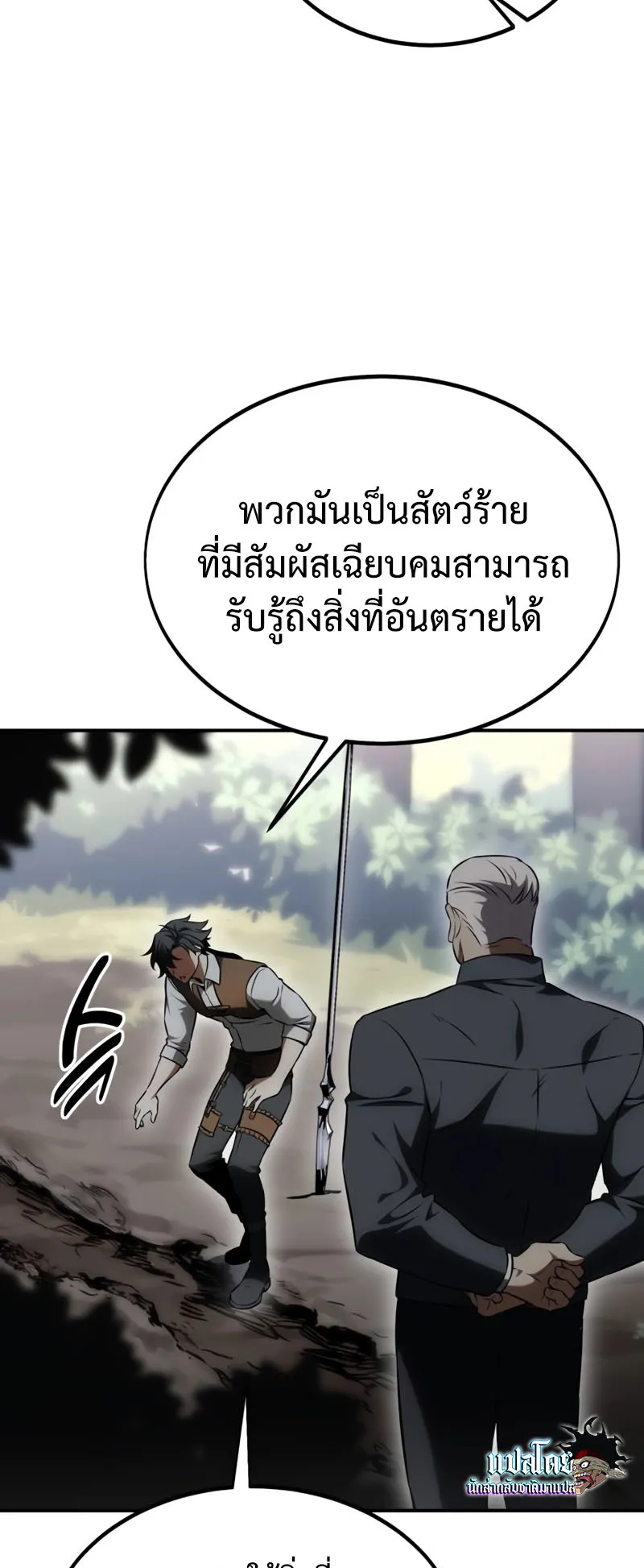 I Killed an Academy Player ตอนที่ 24 หน้า 130