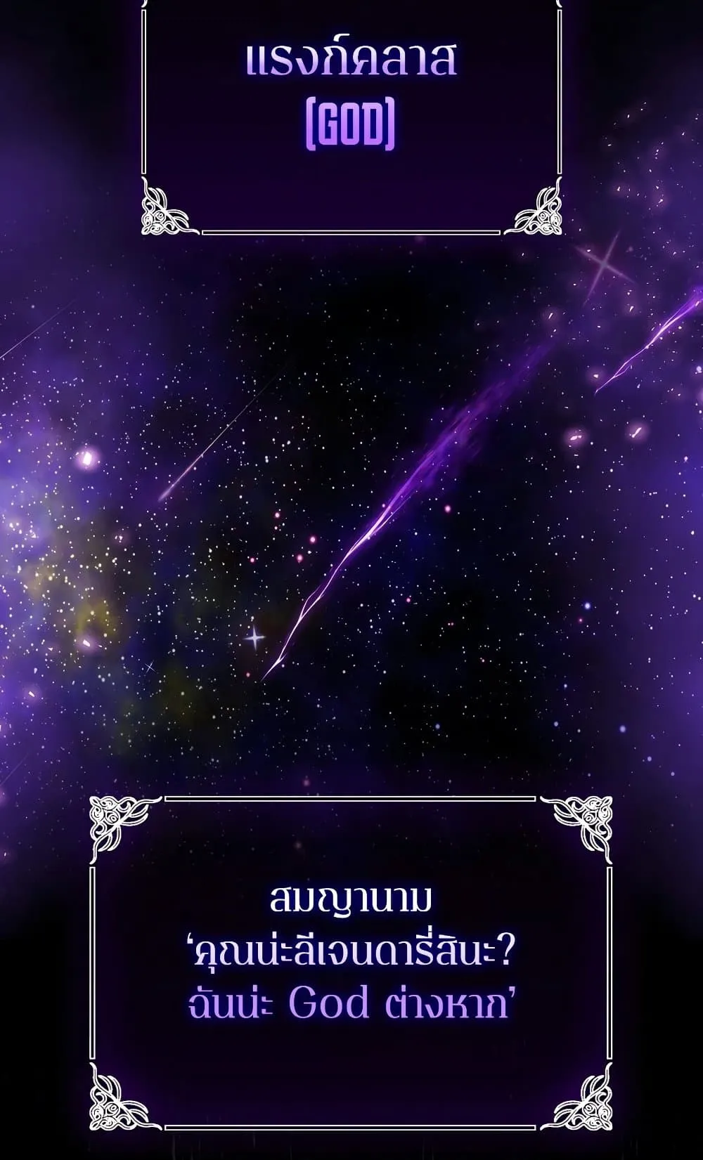 Sleeping Ranker ตอนที่ 1 หน้า 96