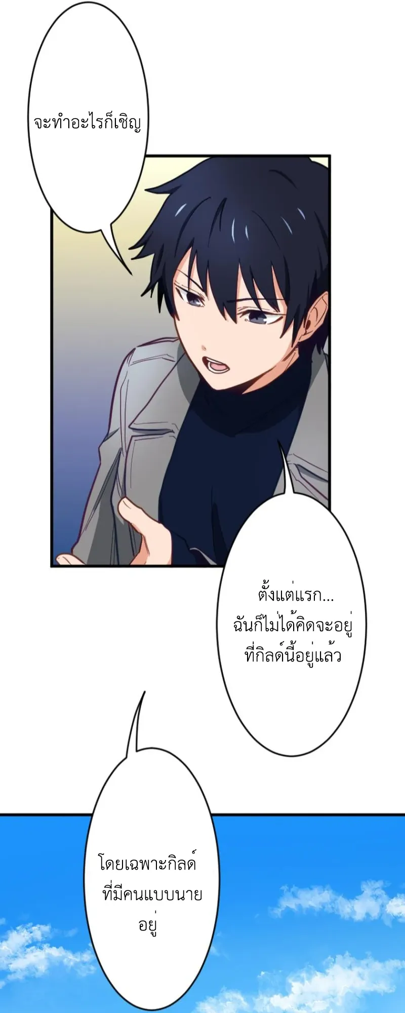 The Akashic Record Which Only I Can Read ตอนที่ 4 หน้า 55