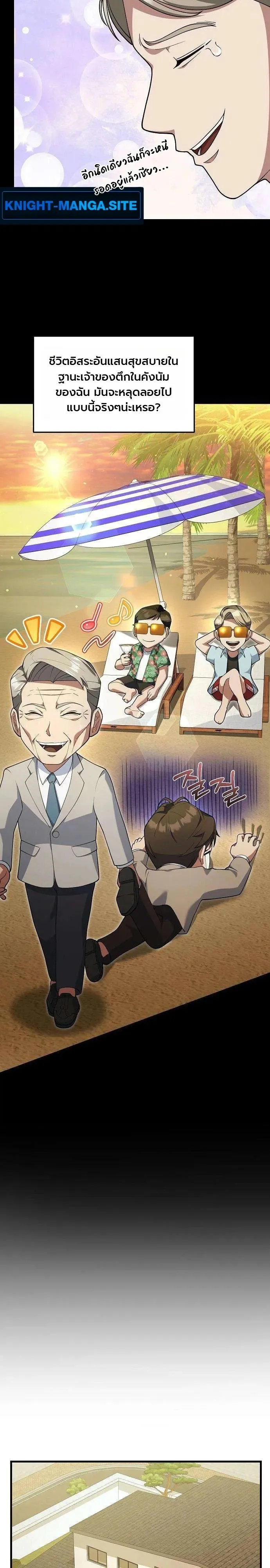The Chairman Who Wants to Slack Off and Enjoy Life ตอนที่ 19 หน้า 38