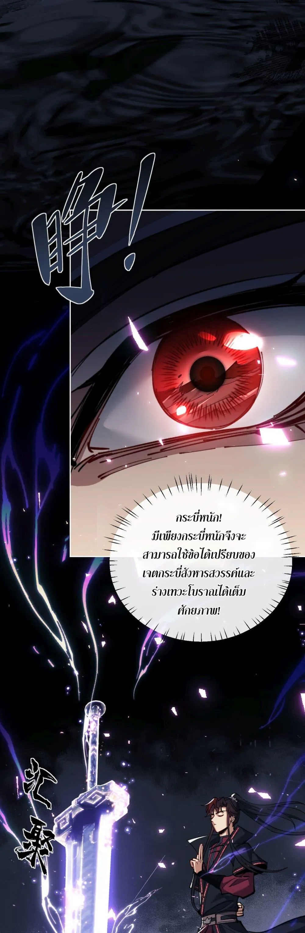 Devious Son of Heaven ตอนที่ 11 หน้า 19