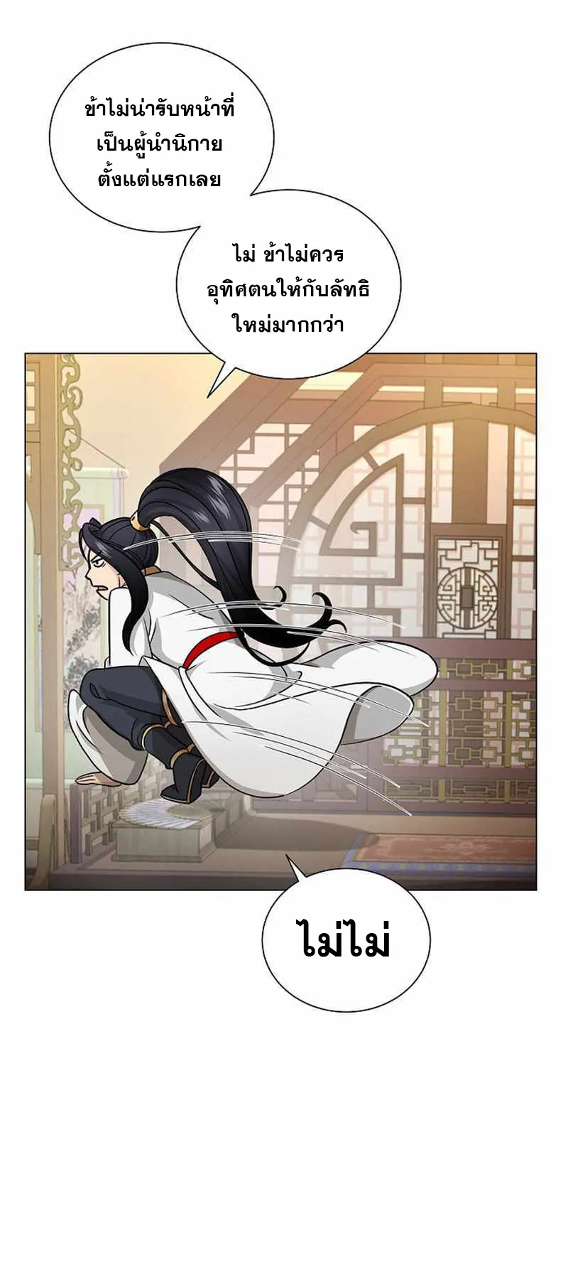 The Heavenly Demon Lord Who Doesn’t Want to Level Up ตอนที่ 1 หน้า 42