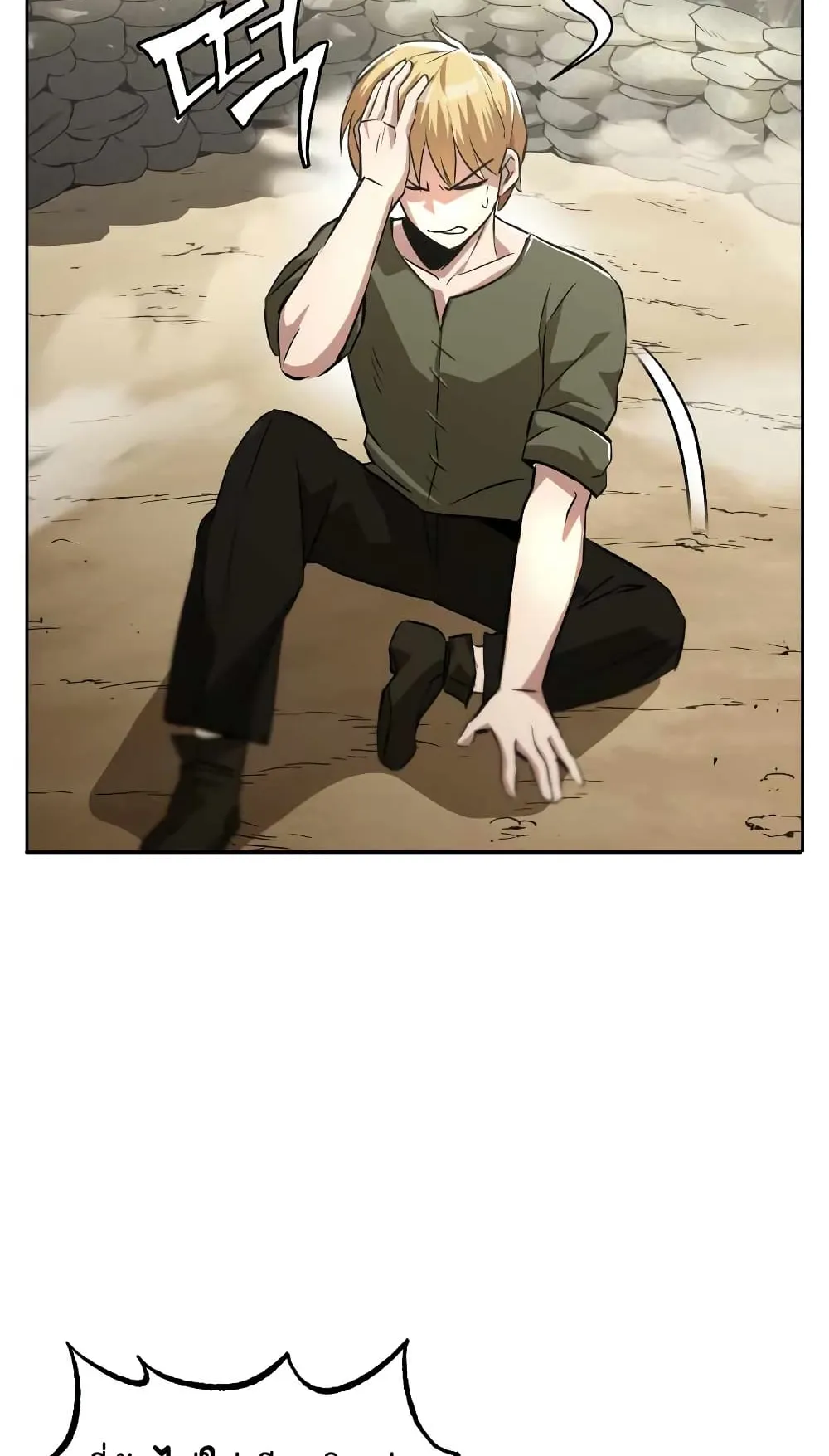 The Lazy Lord Masters the Sword ตอนที่ 27 หน้า 22