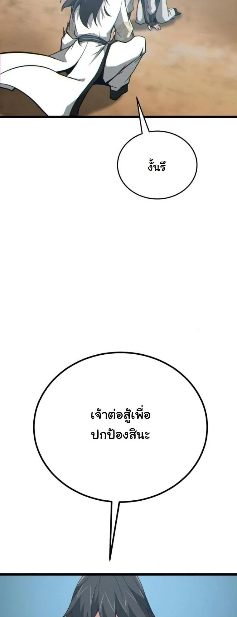 Initializing the Sect System ตอนที่ 12 หน้า 84