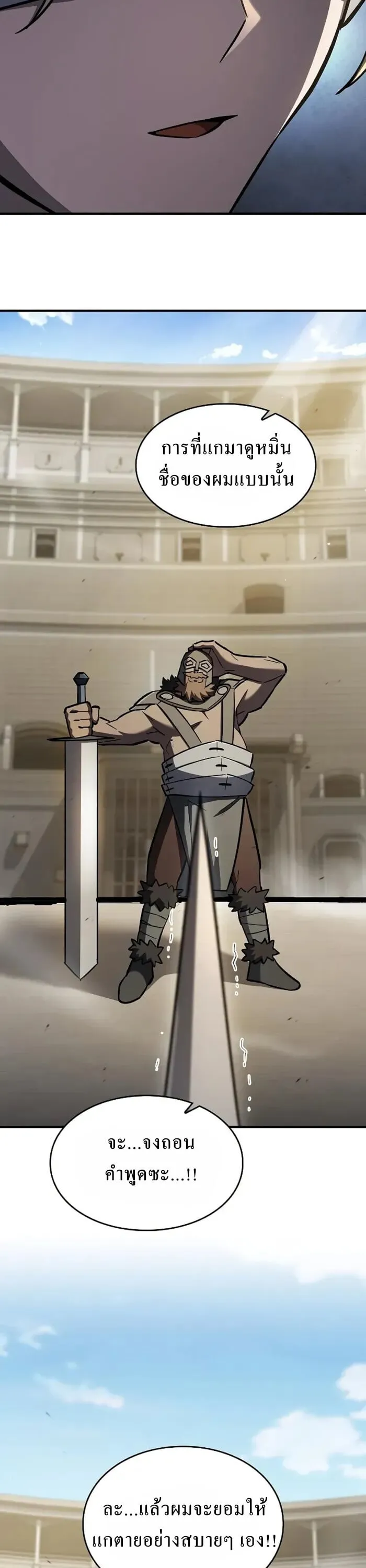 The Sword-Eating Swordmaster ตอนที่ 14 หน้า 51