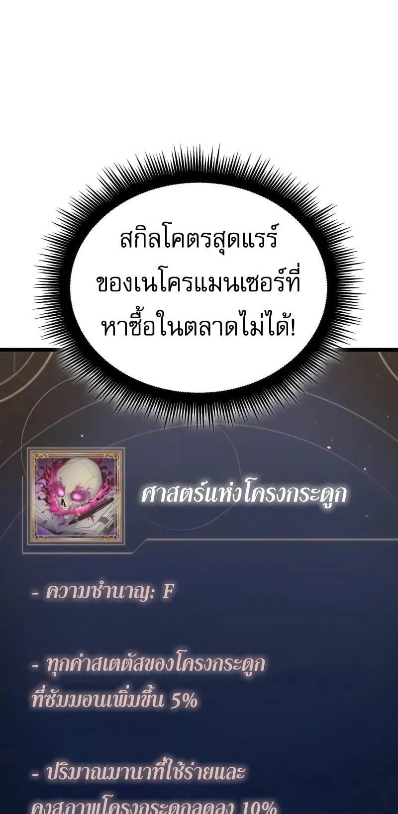 Emperor of Solo Play ตอนที่ 16 หน้า 9