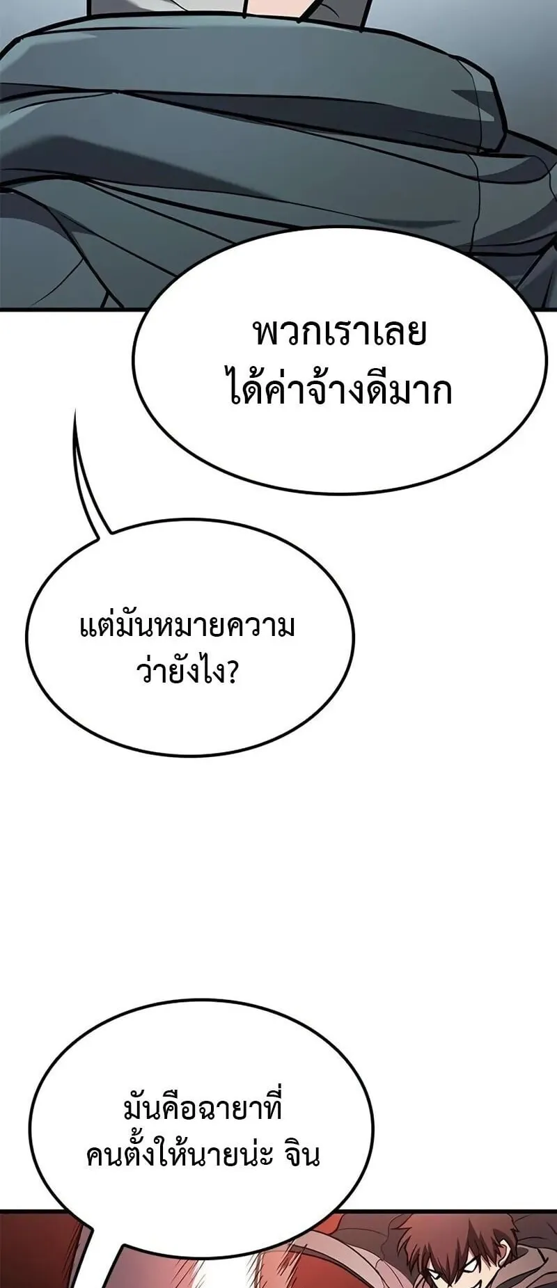Demonic Beast Hunter Survival Guide ตอนที่ 7 หน้า 71
