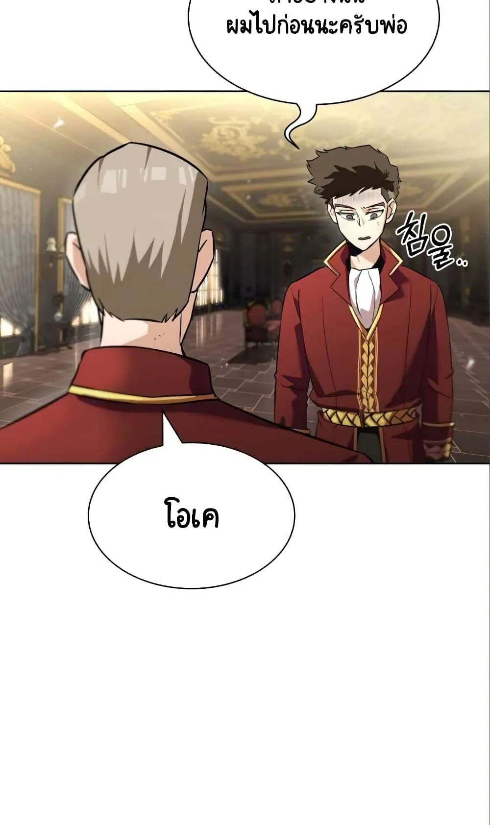The Lazy Lord Masters the Sword ตอนที่ 20 หน้า 91