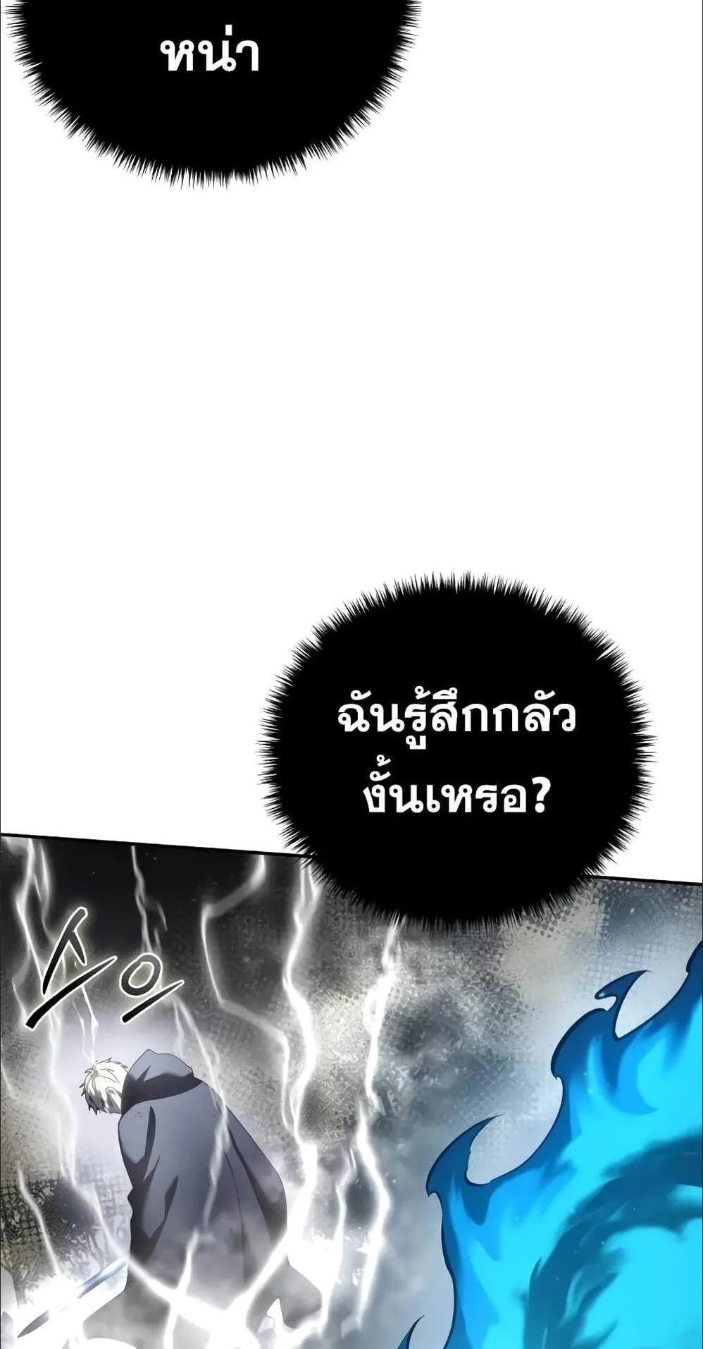 Star-Embracing Swordmaster ตอนที่ 52 หน้า 108