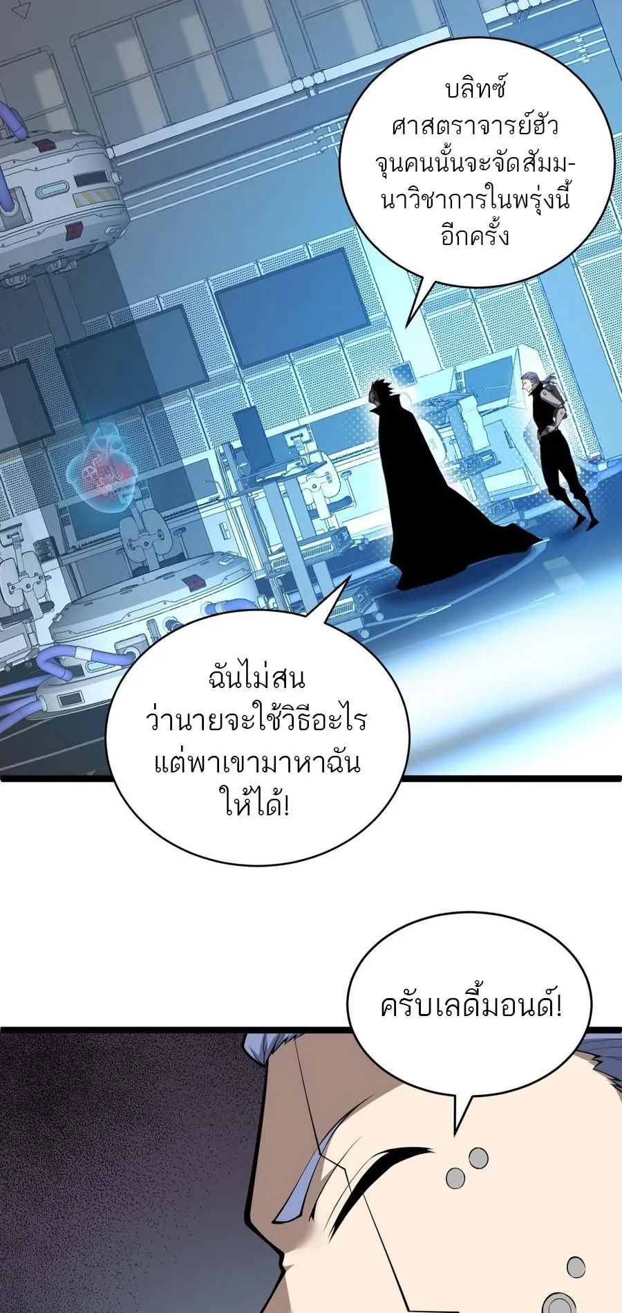 Maxed Strength Necromancer ตอนที่ 12 หน้า 43
