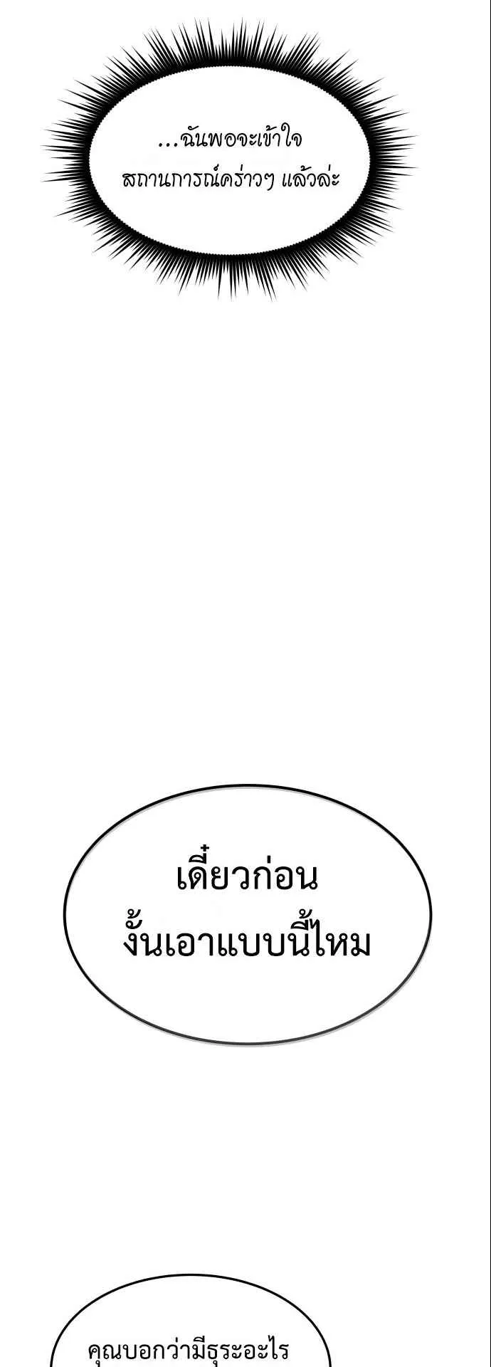 The Genius Mage Who Uses His Fists ตอนที่ 8 หน้า 49