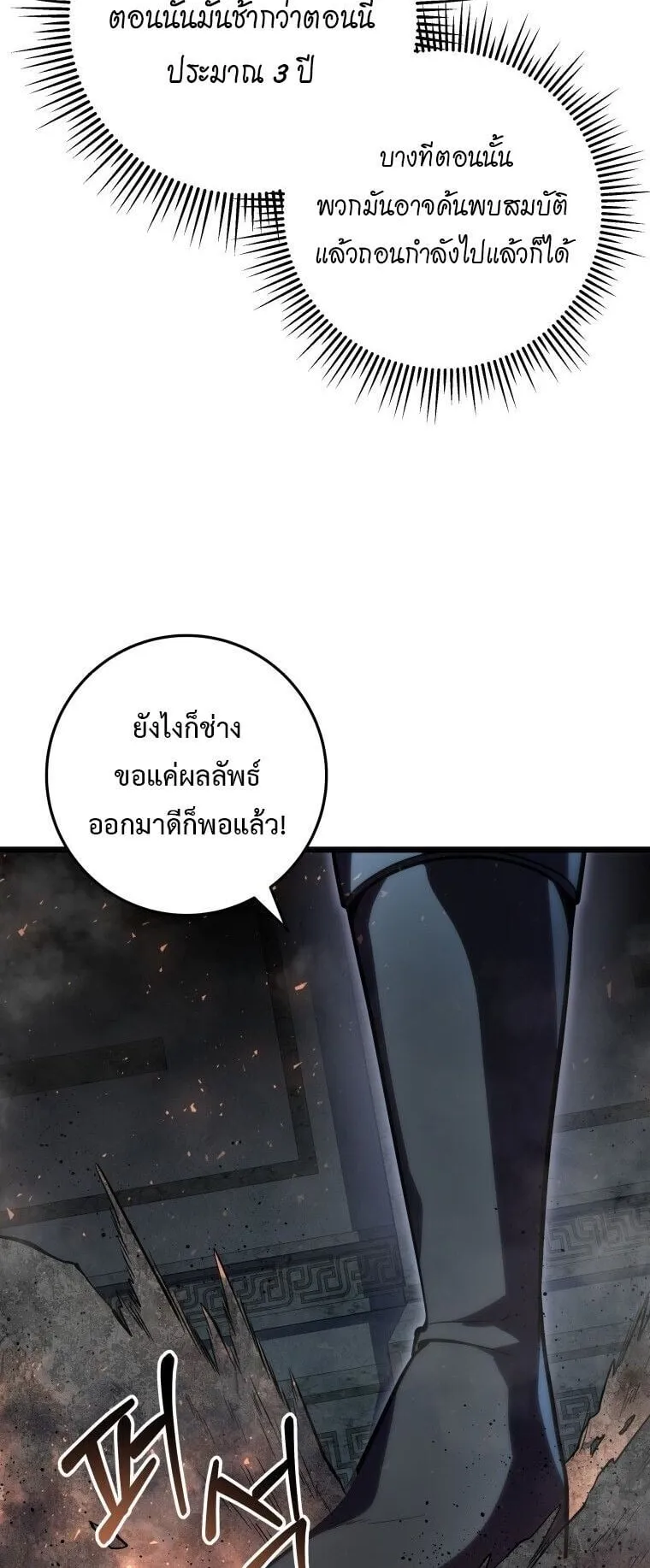 A Dragonslayer’s Peerless Regression ตอนที่ 56 หน้า 81
