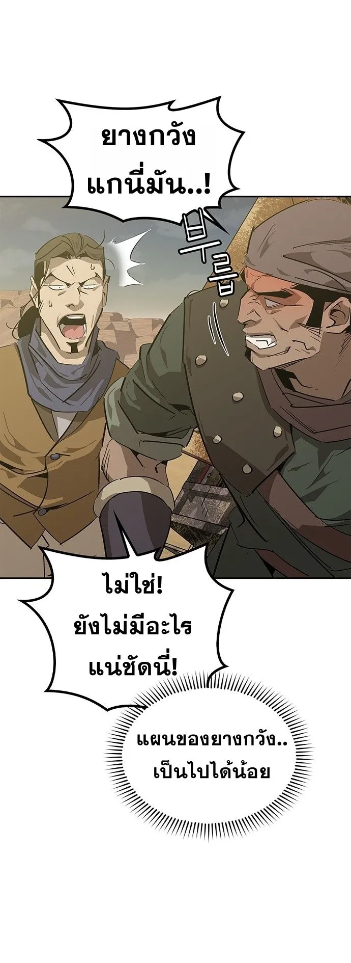 Wild West Murim ตอนที่ 30 หน้า 11
