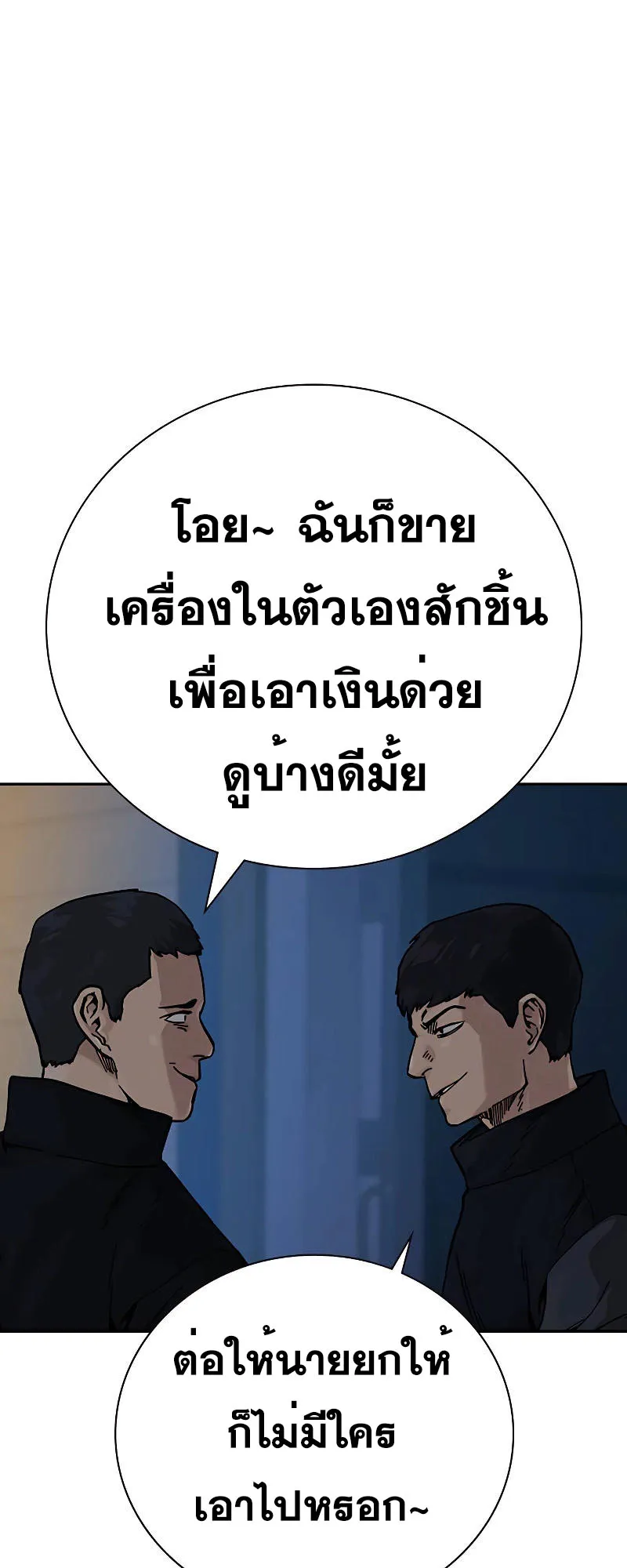 To Not Die ตอนที่ 6 หน้า 46