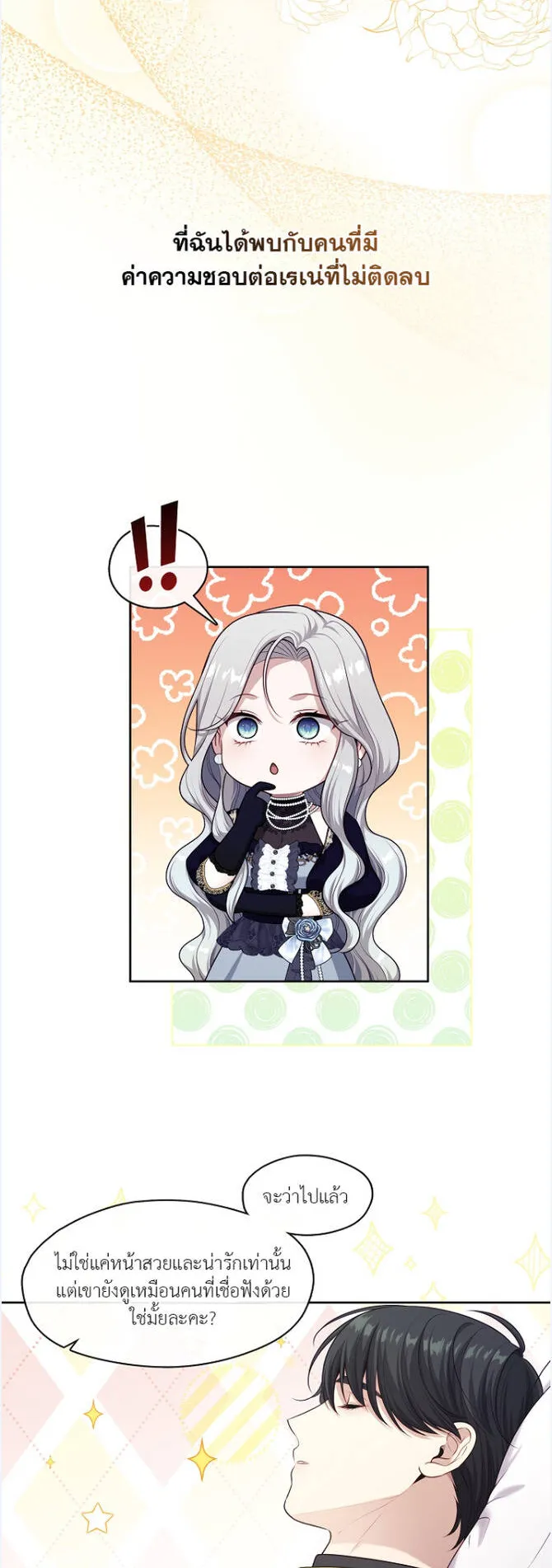 S-Class Hunter Doesn’t Want to Be a Villainous Princess ตอนที่ 5 หน้า 45