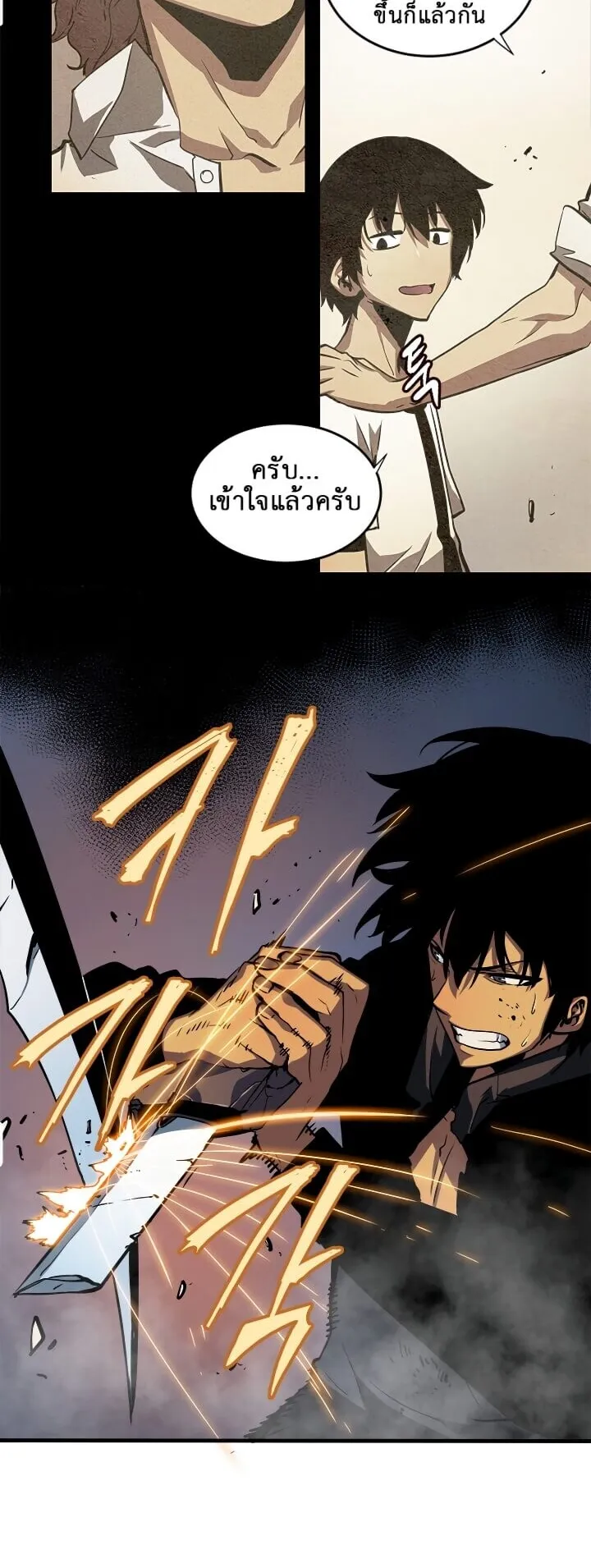 Solo Leveling ตอนที่ 16 หน้า 22