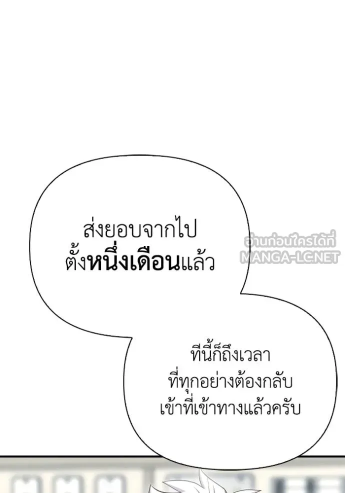 Superhuman Battlefield ตอนที่ 151 หน้า 154