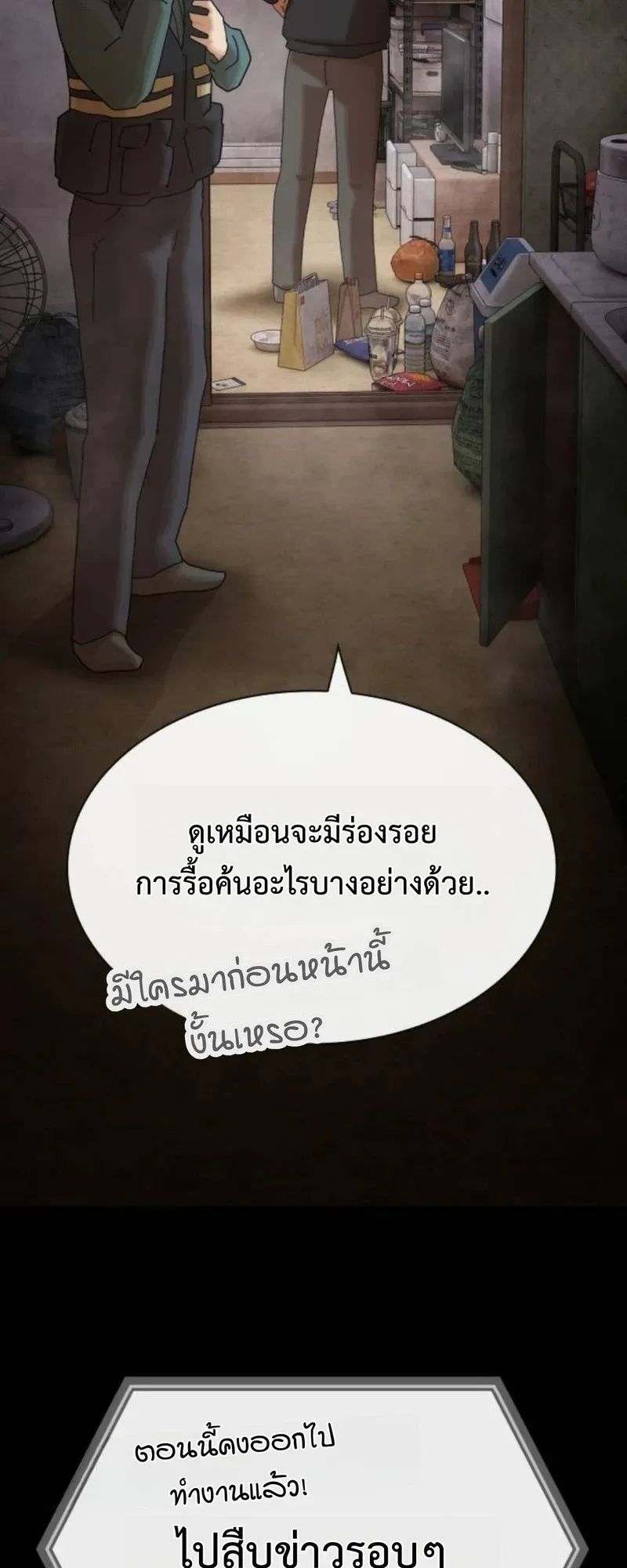 The Genius Who Sees Through the World ตอนที่ 39 หน้า 97