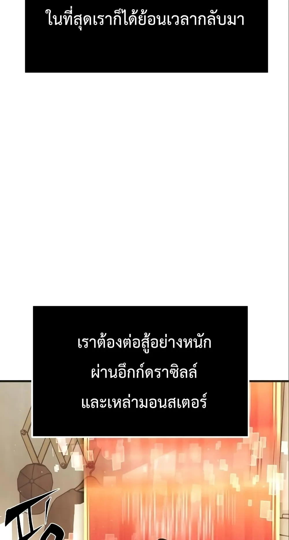I Obtained a Mythic Item ตอนที่ 4 หน้า 17