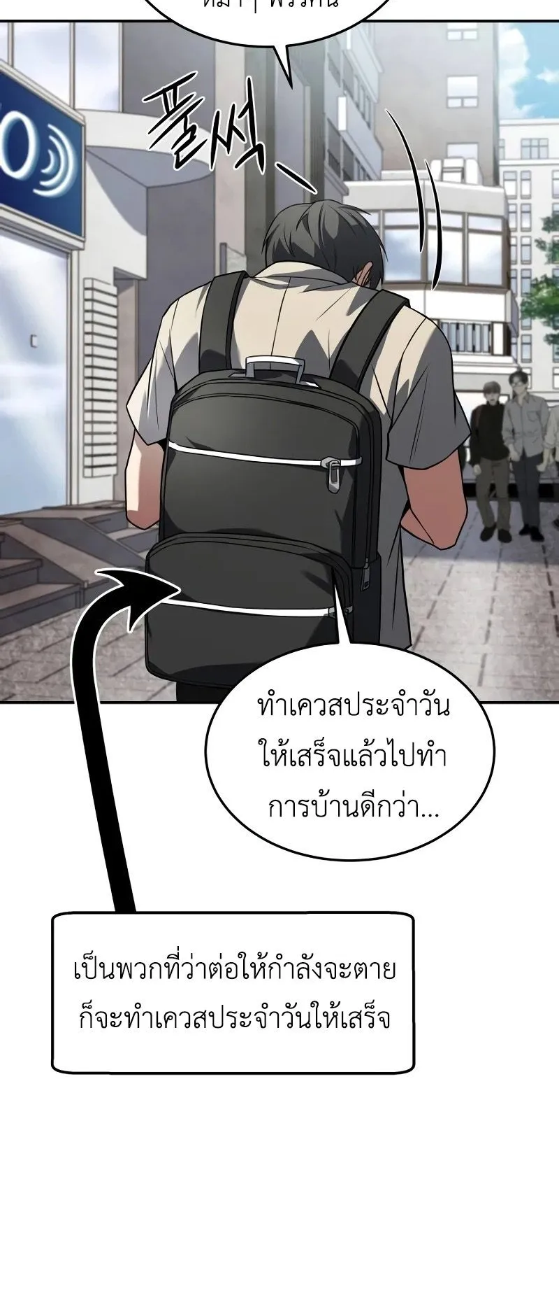 Trait Hoarder ตอนที่ 1 หน้า 29
