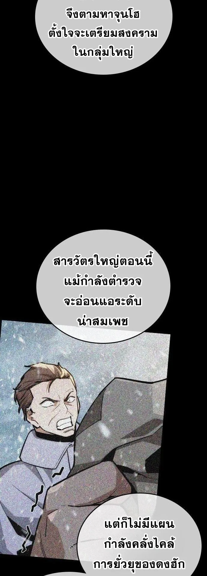 The Regressor Only Protects Me ตอนที่ 26 หน้า 13