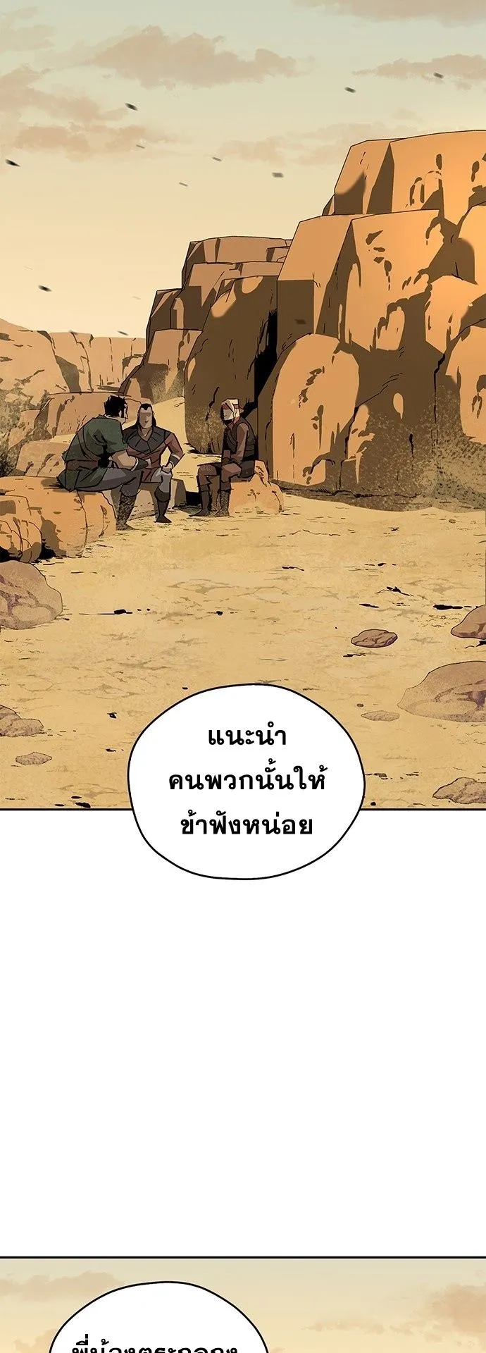 Wild West Murim ตอนที่ 27 หน้า 4