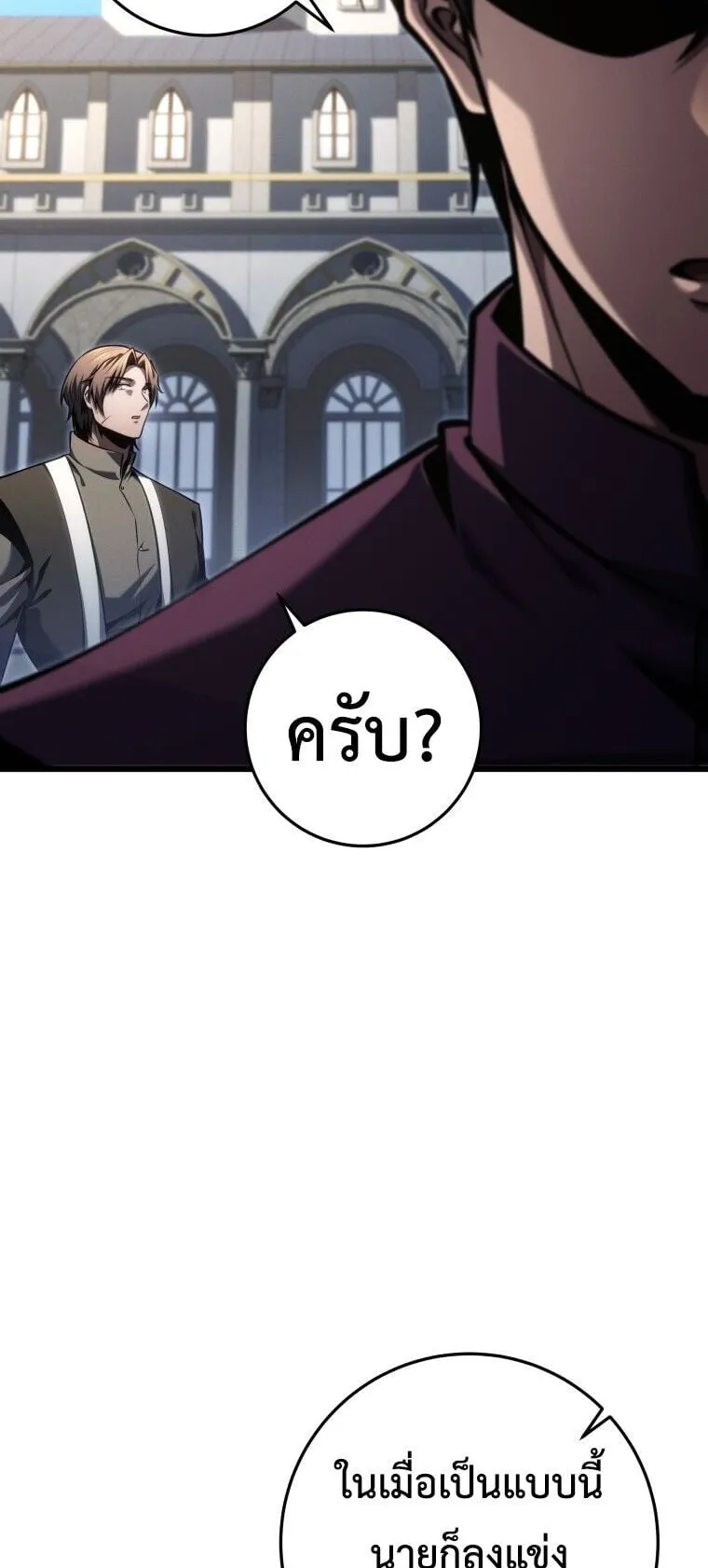 A Dragonslayer’s Peerless Regression ตอนที่ 86 หน้า 62