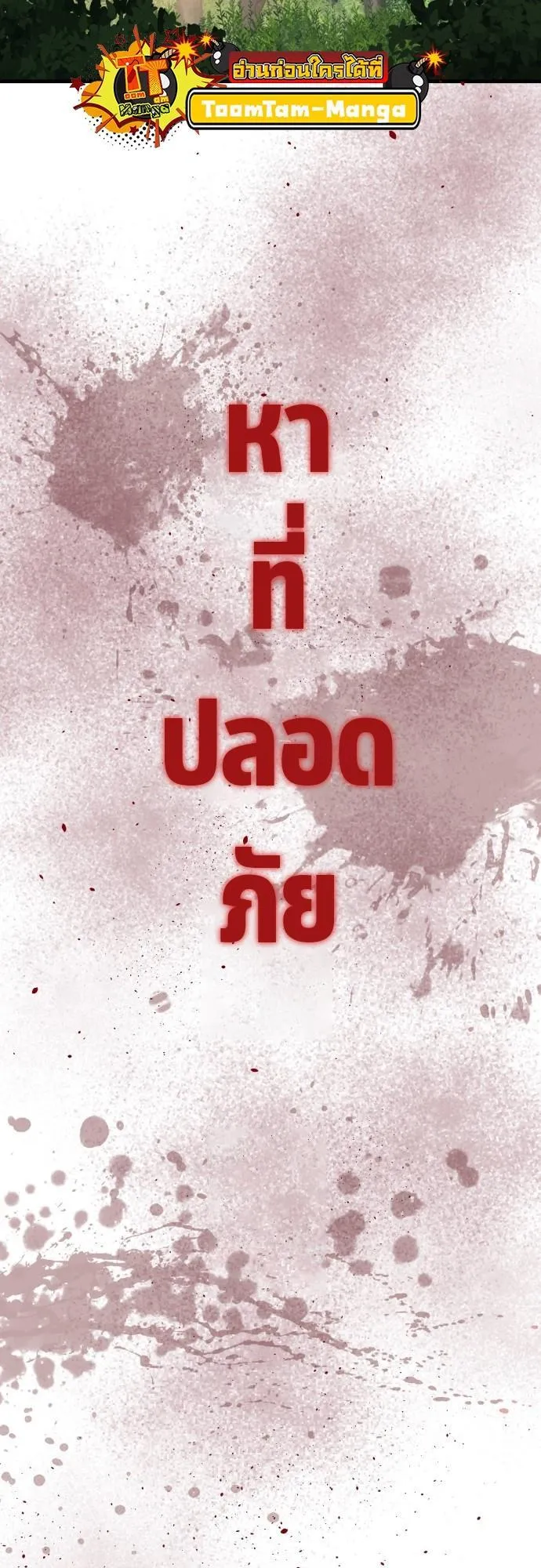 Special Civil Servant ตอนที่ 1 หน้า 100