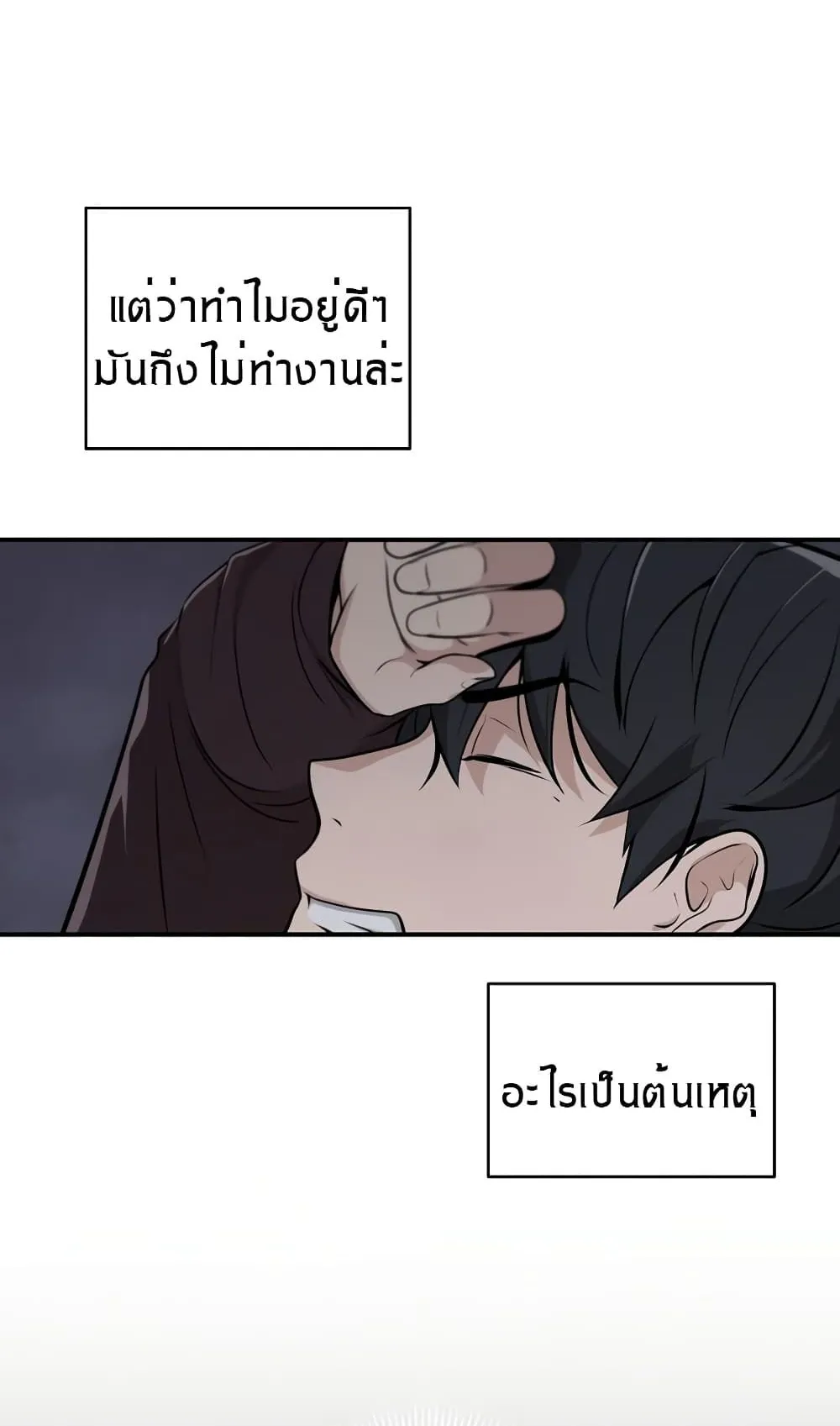 Archmage Streamer ตอนที่ 2 หน้า 39