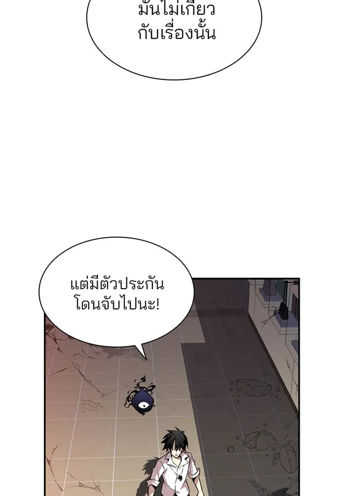 Villain to Kill ตอนที่ 5 หน้า 101