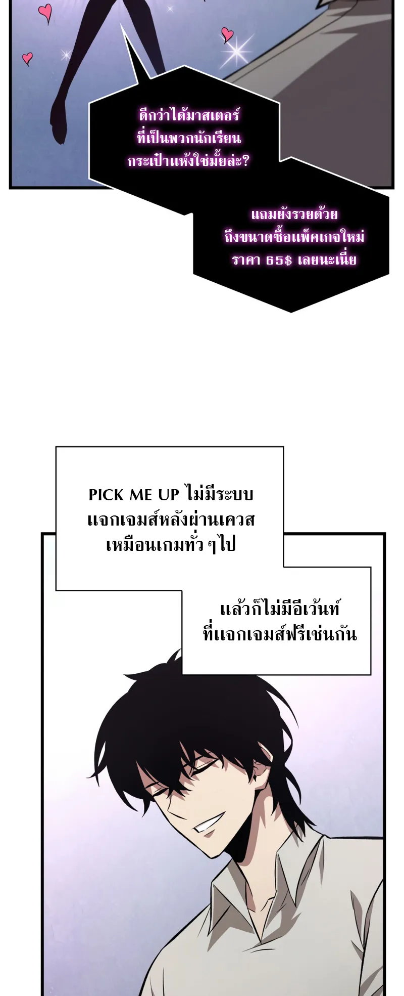 Pick Me Up ตอนที่ 7 หน้า 48