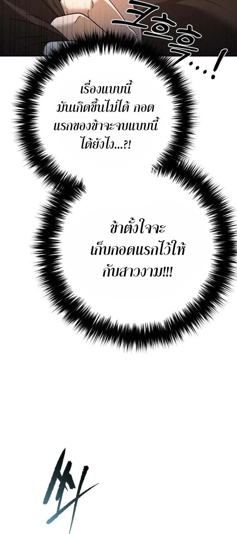 The Second Eunuch Regains His Manhood ตอนที่ 4 หน้า 91