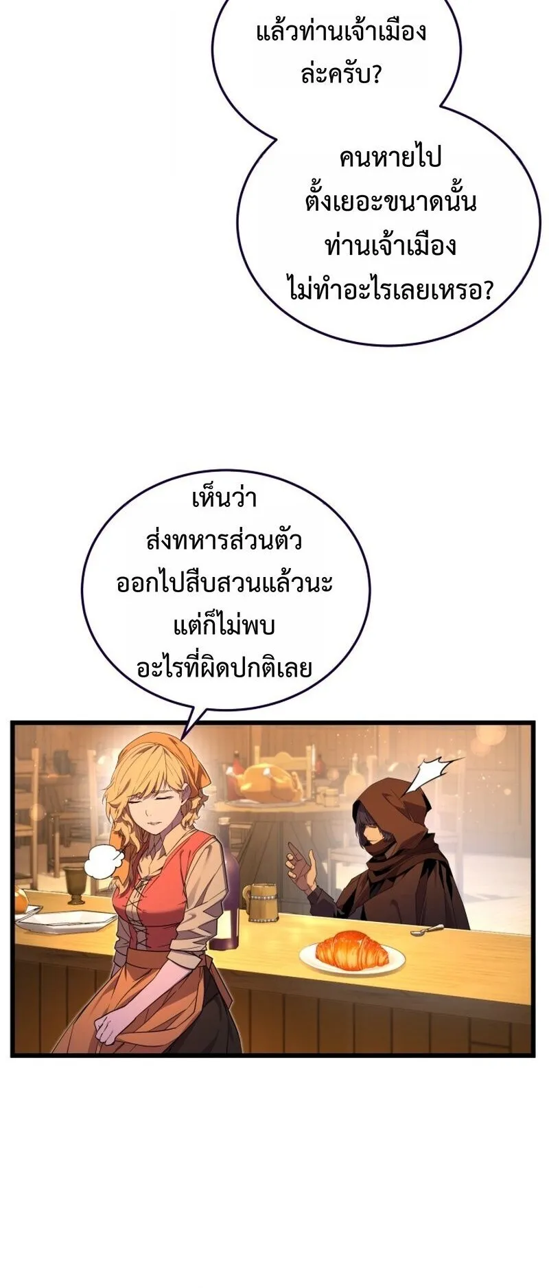 Player of a Fallen Noble Family ตอนที่ 30 หน้า 29