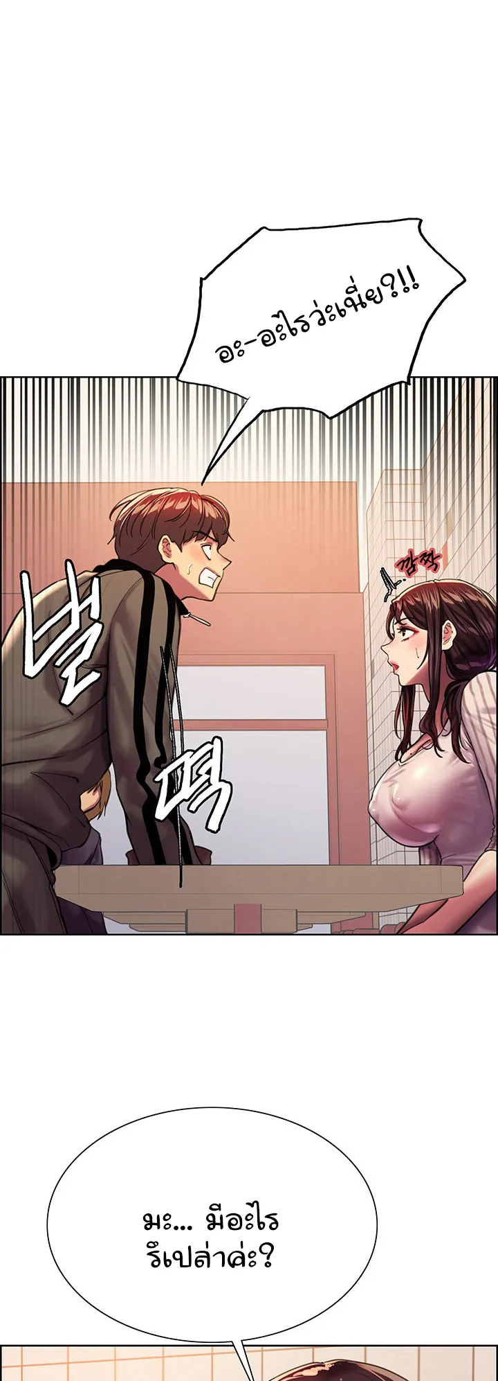 Sex-Stop Watch ตอนที่ 27 หน้า 20