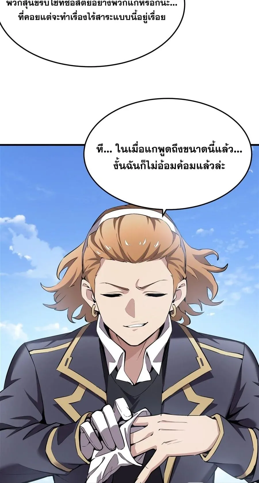 The Yellow-Haired Villain in Female Main Character’s Novel Wants Happiness ตอนที่ 40 หน้า 35