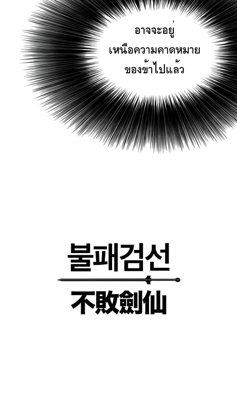 The Undefeatable Swordsman ตอนที่ 6 หน้า 47