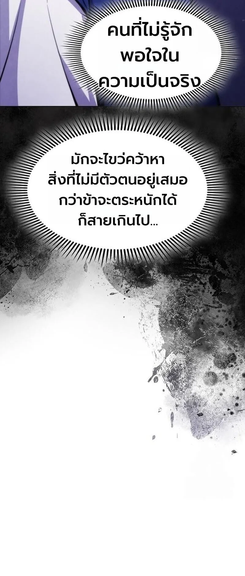 Regression of the Yong Clan Heir ตอนที่ 46 หน้า 56