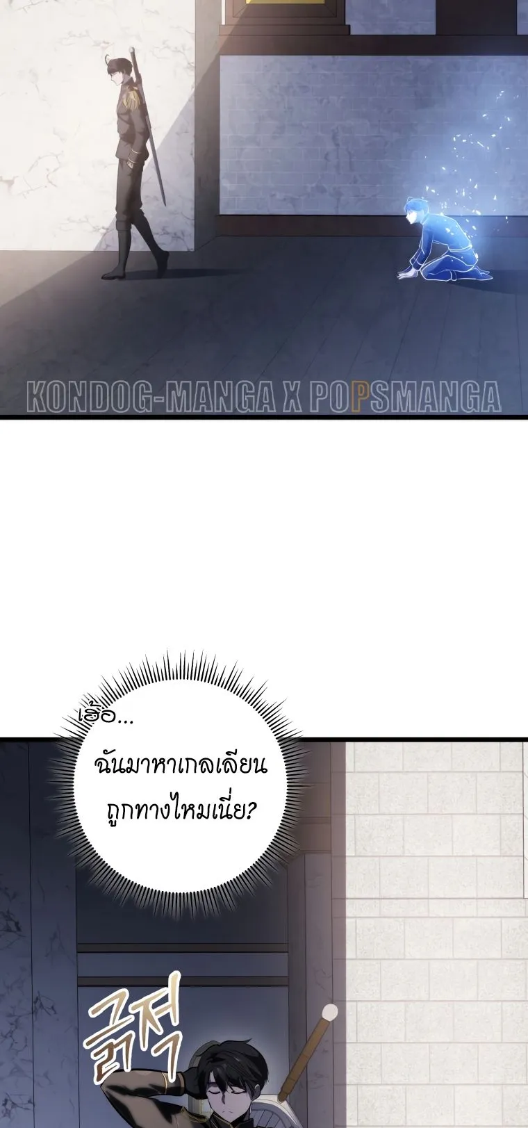 A Dragonslayer’s Peerless Regression ตอนที่ 14 หน้า 67