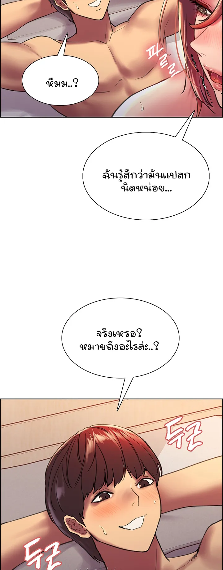 Sex-Stop Watch ตอนที่ 20 หน้า 14