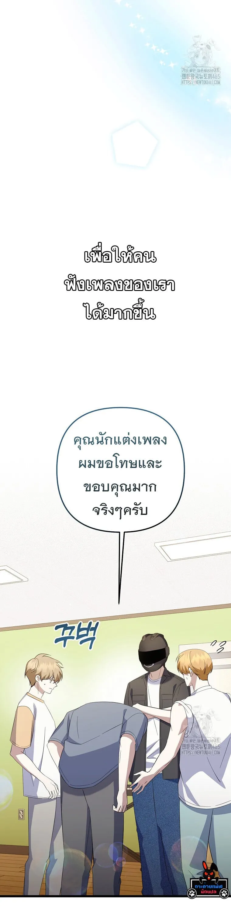 The Crazy Genius Composer Returns ตอนที่ 39 หน้า 50