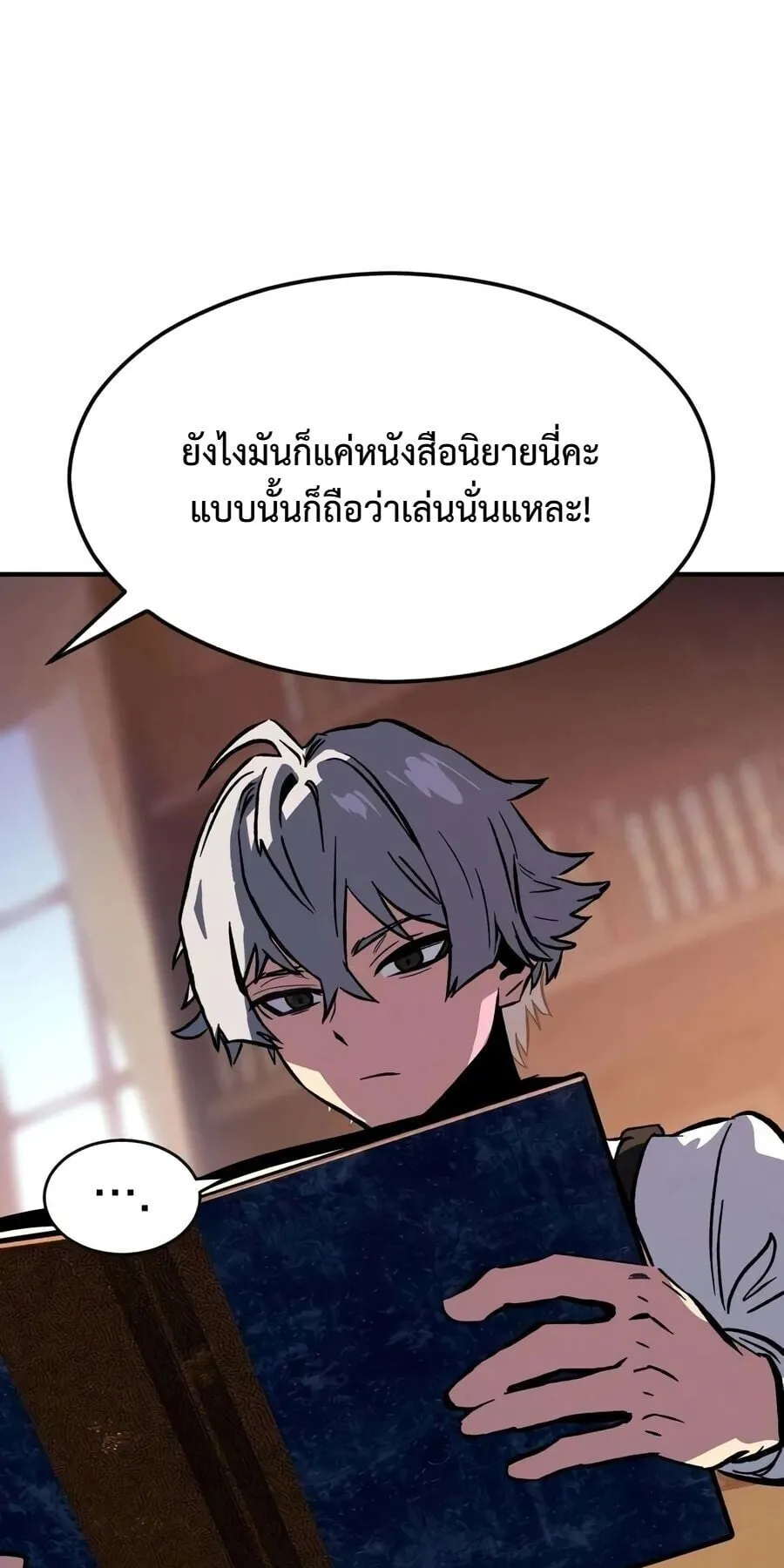 Sword of the Undying ตอนที่ 9 หน้า 22