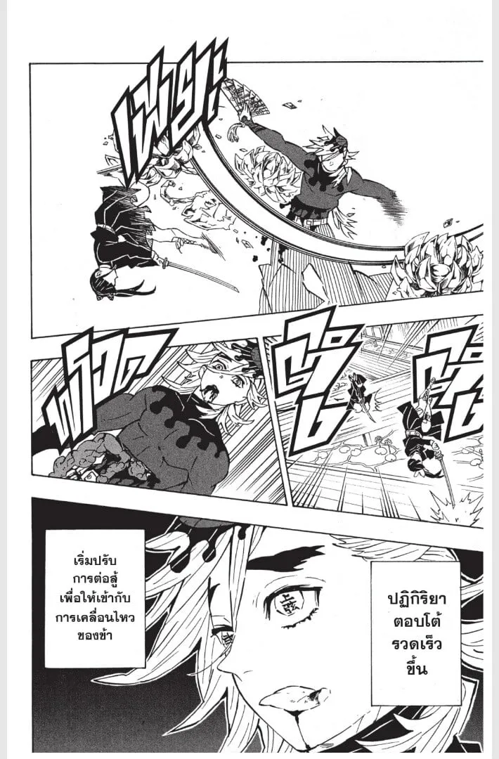 Kimetsu no yaiba ตอนที่ 152 หน้า 128