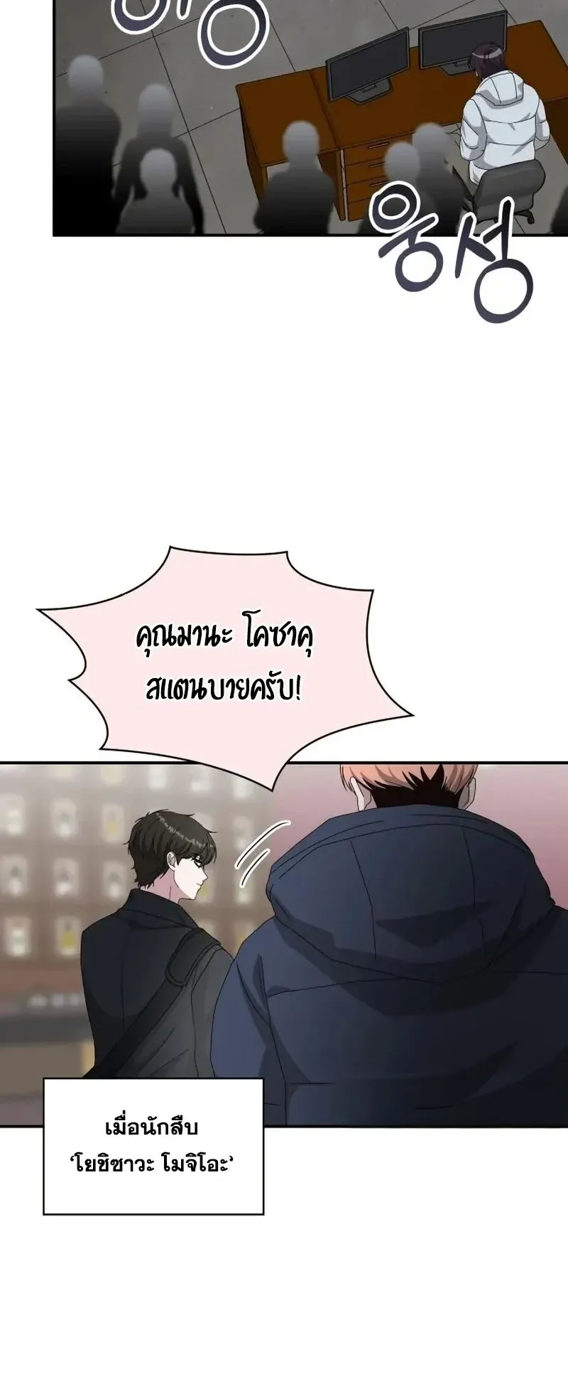 I Was Immediately Mistaken for a Monster Genius Actor ตอนที่ 92 หน้า 38