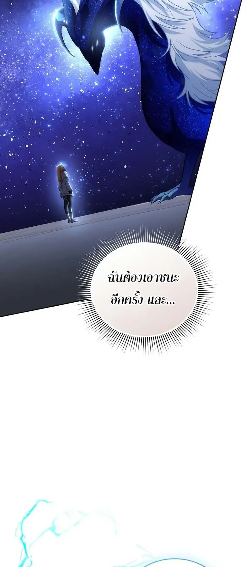 I Stole the Number One Ranker’s Soul ตอนที่ 95 หน้า 58