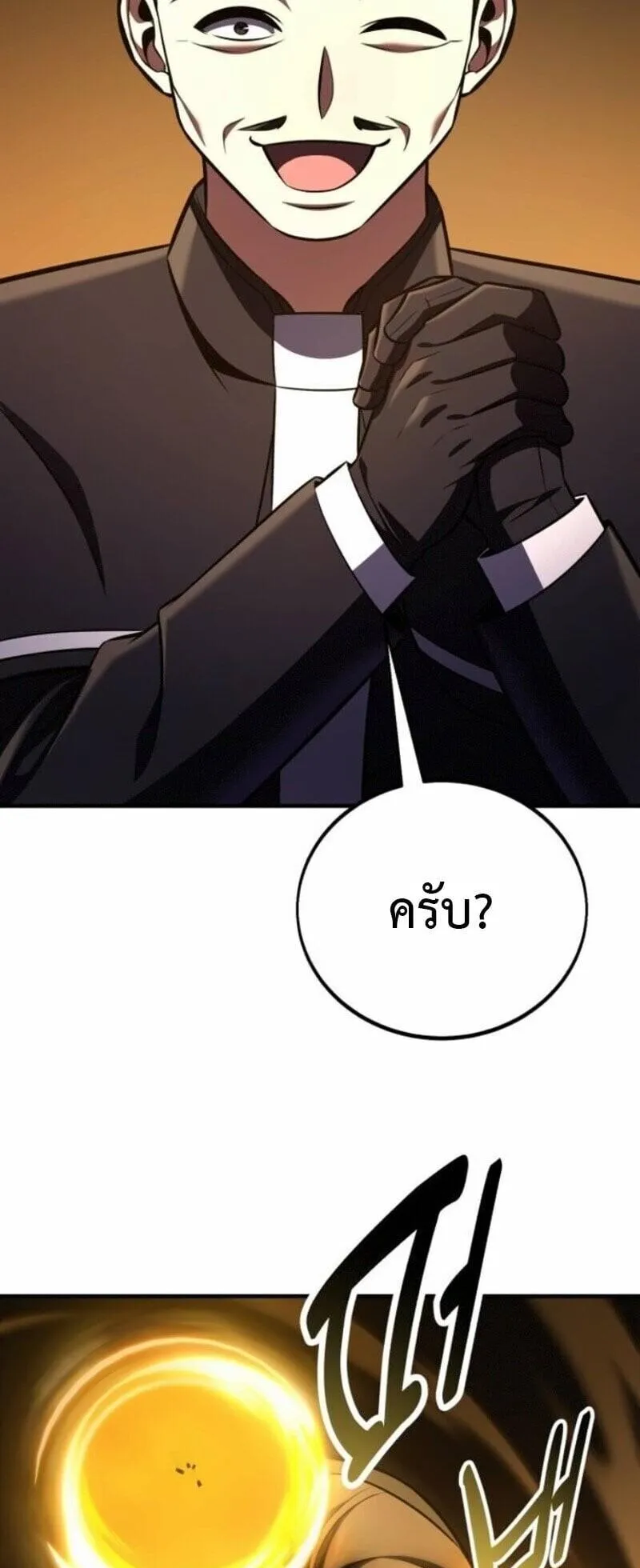 I Killed an Academy Player ตอนที่ 107 หน้า 40