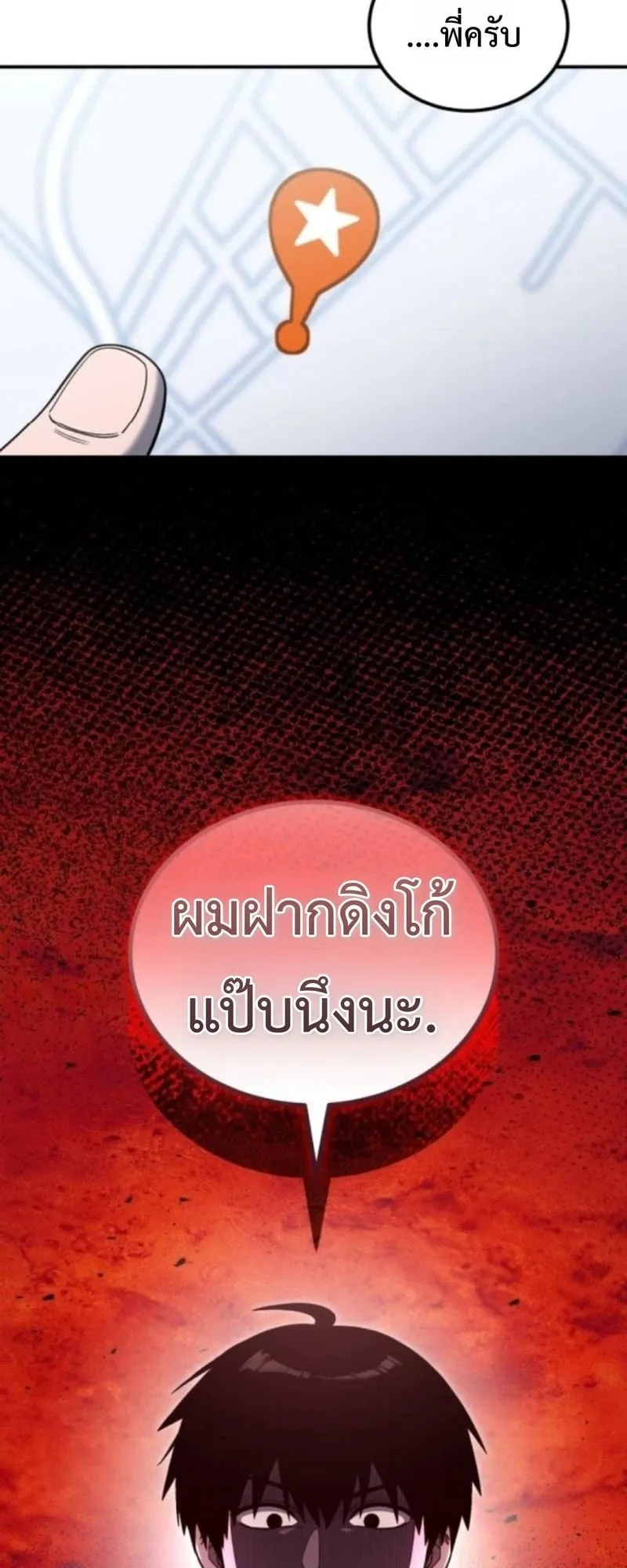 Apocalypse Veteran ตอนที่ 12 หน้า 25