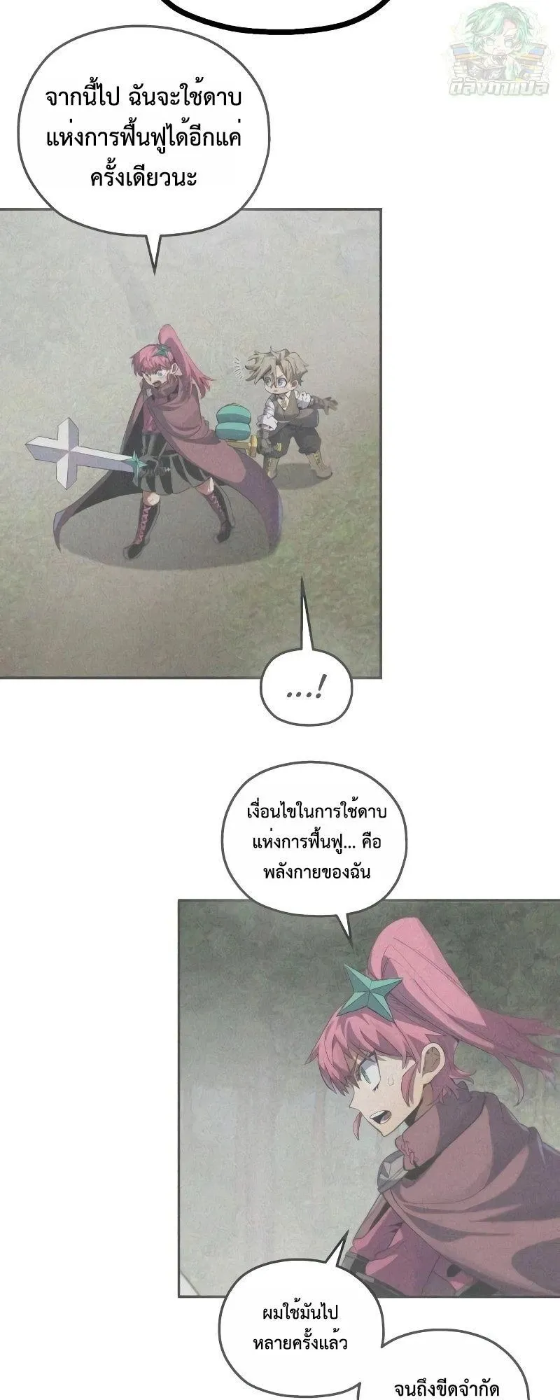 The Hero of the Heart Sword ตอนที่ 9 หน้า 64