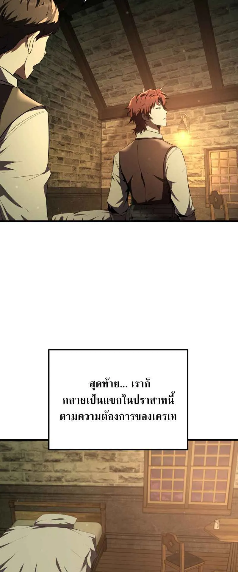 The Fox-Eyed Villain of the Demon Academy ตอนที่ 5 หน้า 31