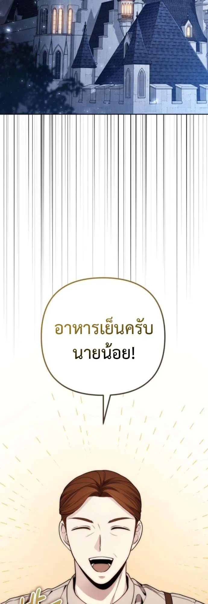 The Frontier Counts 10th-Class Outcast ตอนที่ 2 หน้า 76