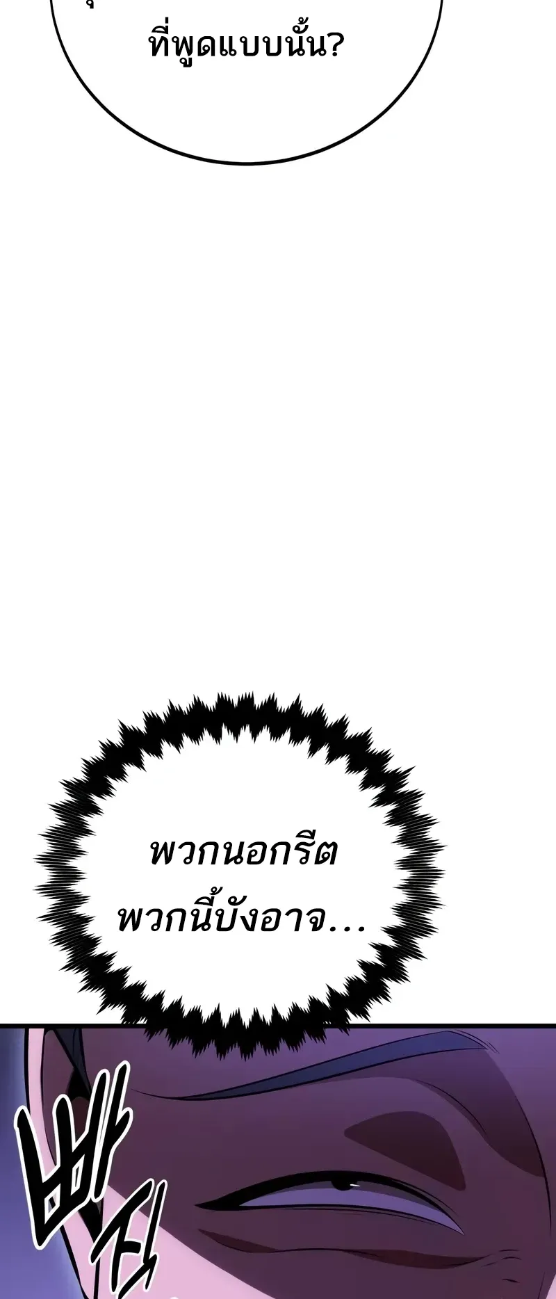 I Killed an Academy Player ตอนที่ 49 หน้า 29
